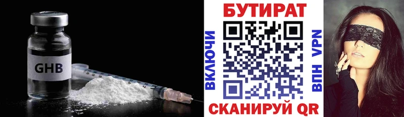 Бутират бутандиол  Купить закладки  Губкинский 